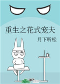 重生之花小说介绍
